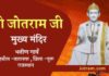 जोतराम भगवान मंदिर भनीण Jotram Bhanin Mandir Jotram Bhanin mandir