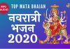 Mata ke Navratri Bhajan 2022 Durga Mata bhajan mata navratri bhajan